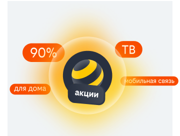 акции билайн в Серпухове